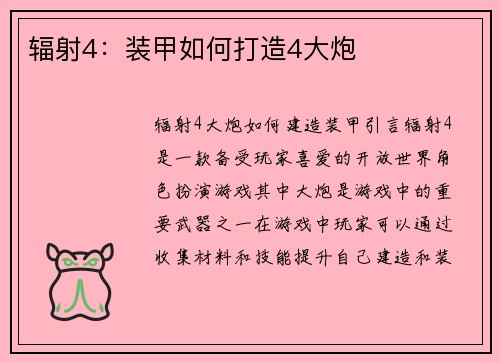 辐射4：装甲如何打造4大炮