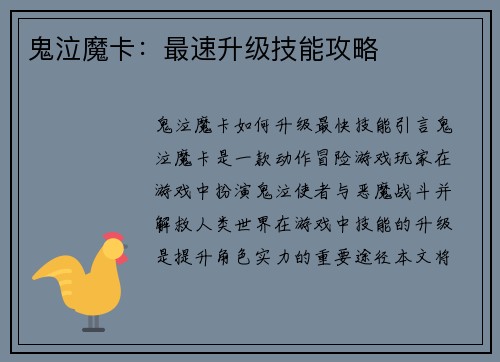 鬼泣魔卡：最速升级技能攻略